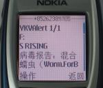Chinese YKAlert by SMS